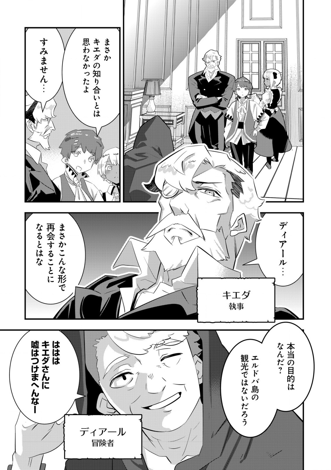 Tsuihou Ryoushu no Kotou Kaitakuki - Chapter 15 - Page 9