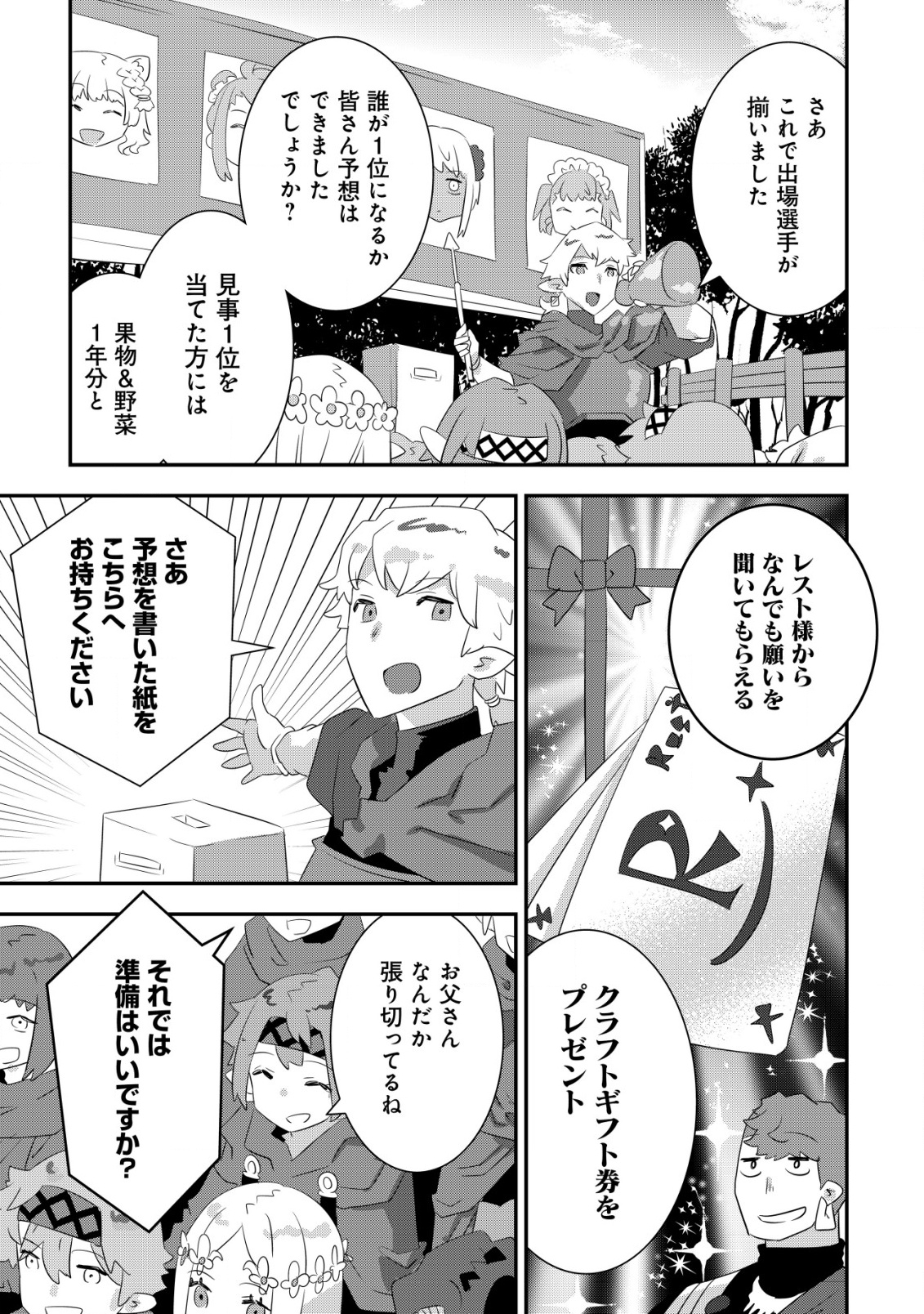 Tsuihou Ryoushu no Kotou Kaitakuki - Chapter 17 - Page 17