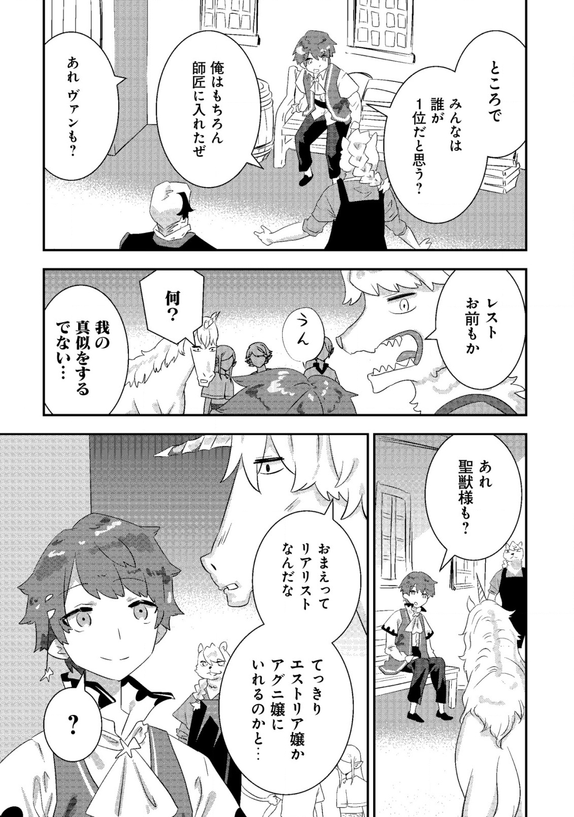 Tsuihou Ryoushu no Kotou Kaitakuki - Chapter 17 - Page 19