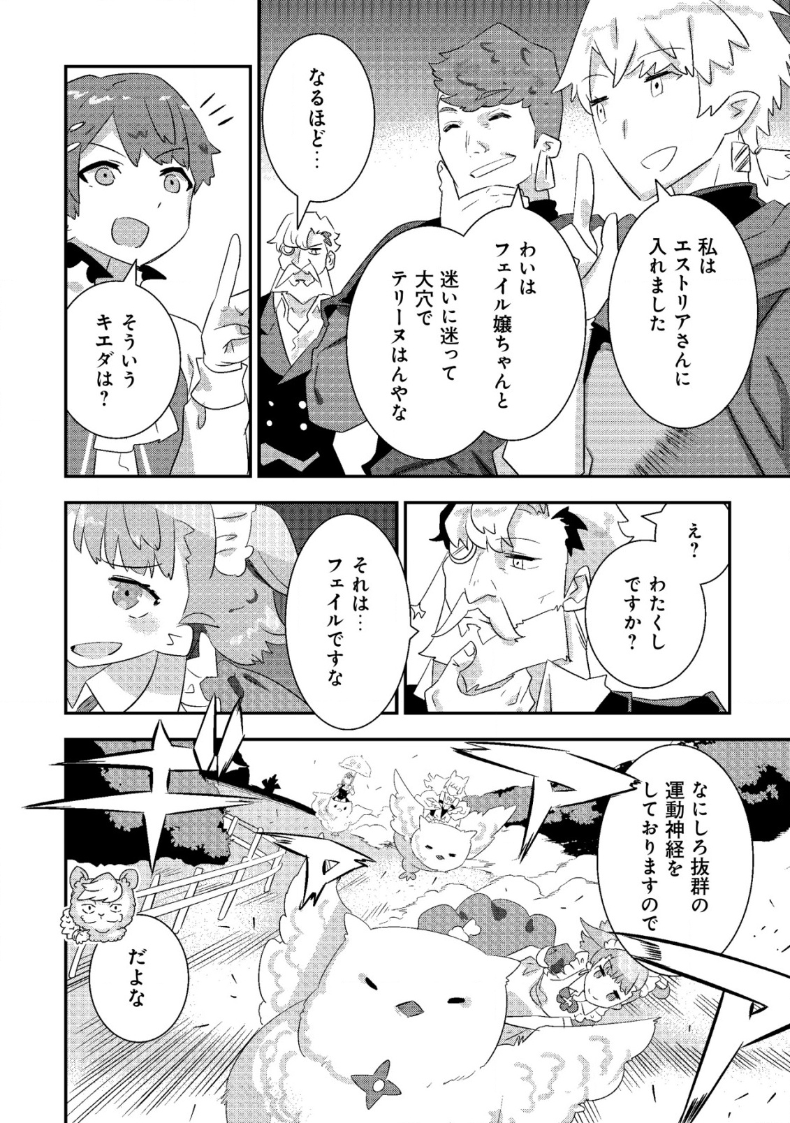 Tsuihou Ryoushu no Kotou Kaitakuki - Chapter 17 - Page 20