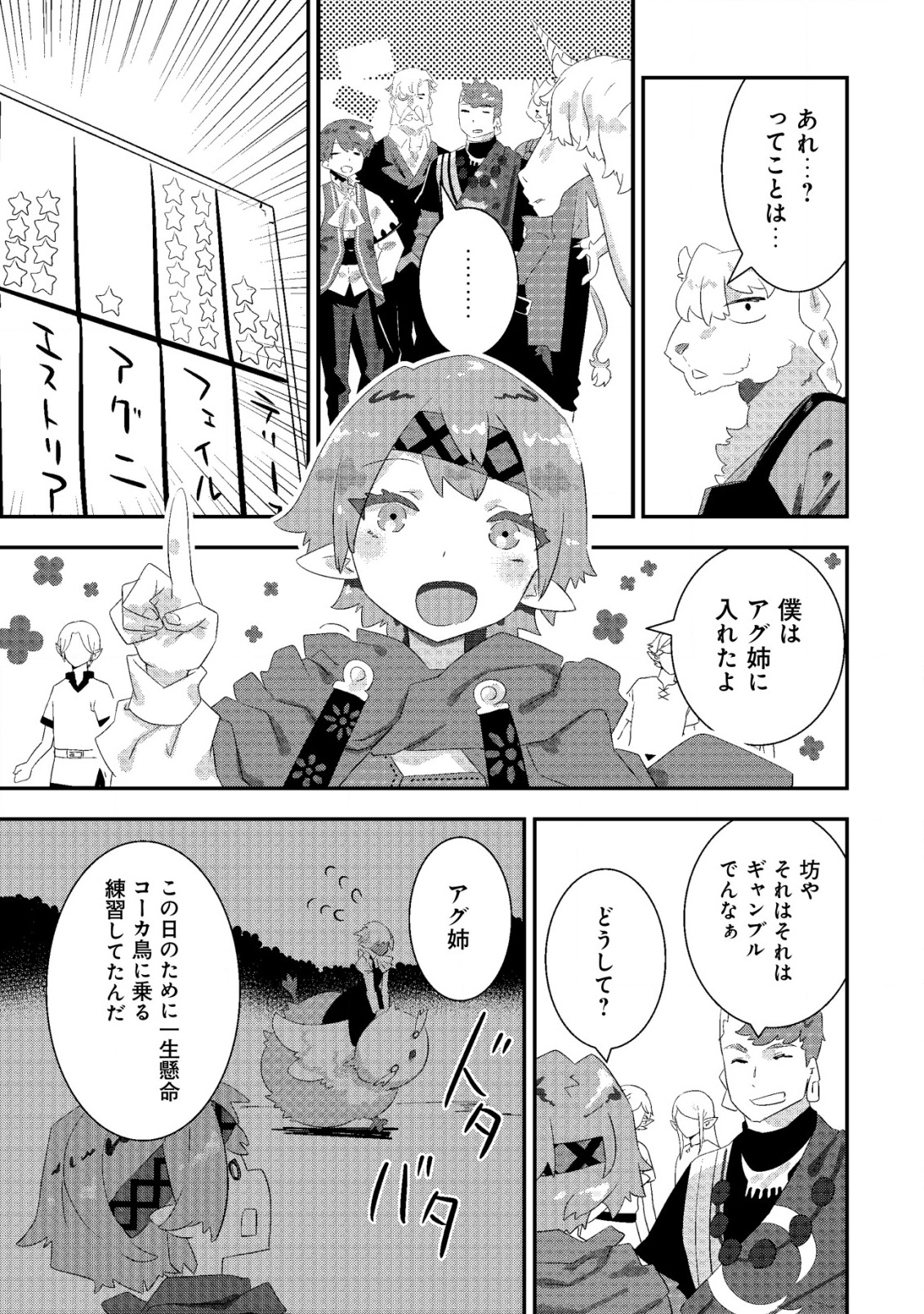 Tsuihou Ryoushu no Kotou Kaitakuki - Chapter 17 - Page 21