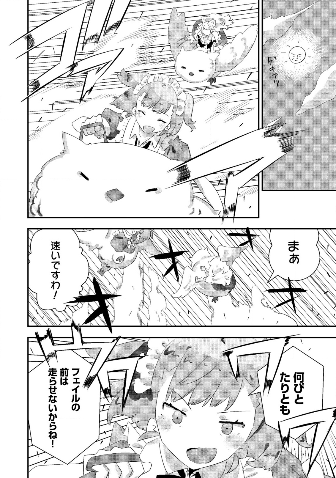 Tsuihou Ryoushu no Kotou Kaitakuki - Chapter 17 - Page 24