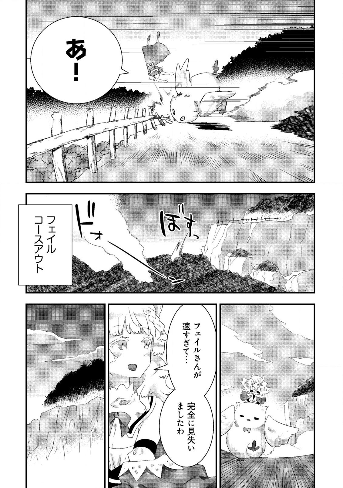 Tsuihou Ryoushu no Kotou Kaitakuki - Chapter 17 - Page 25