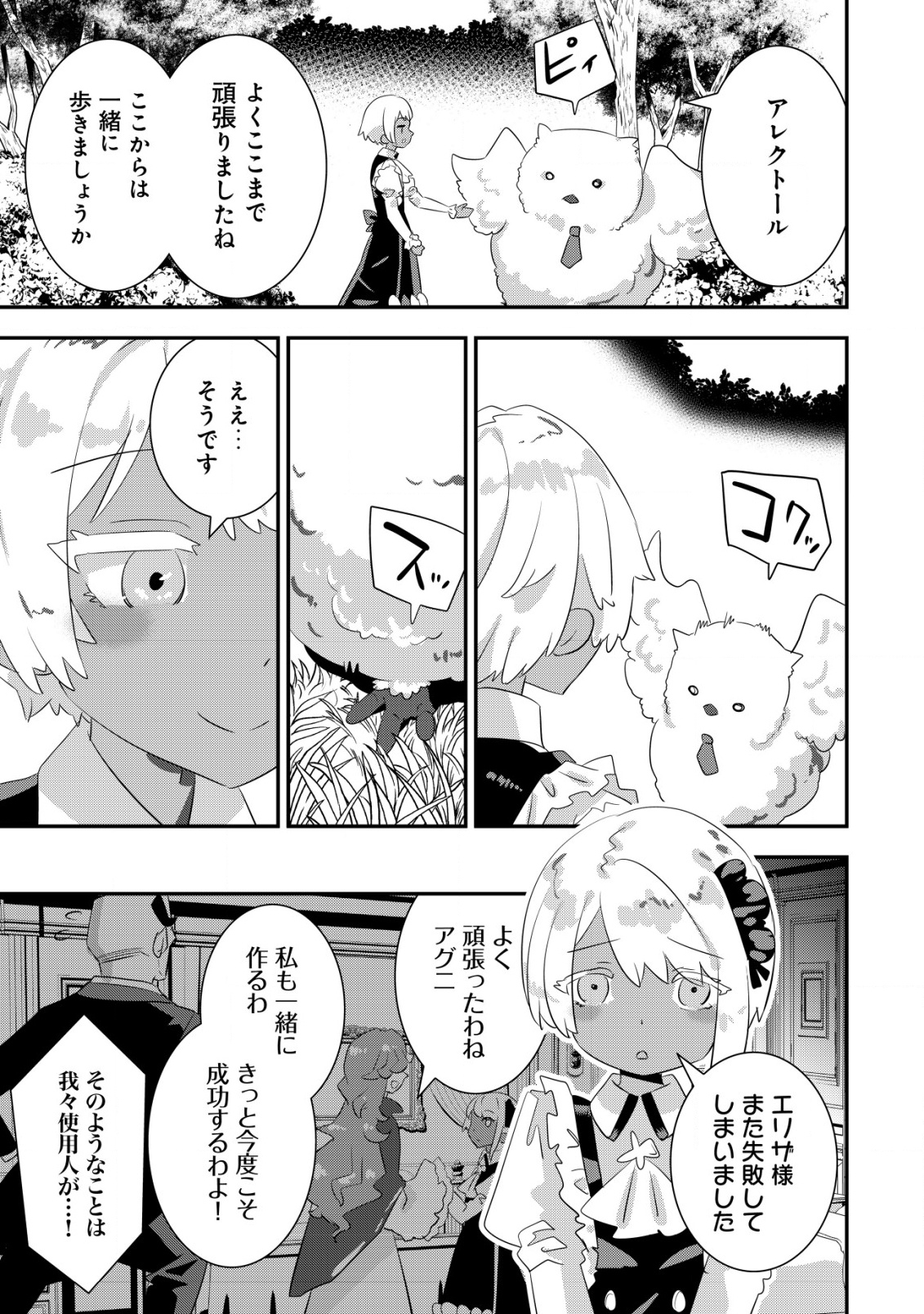Tsuihou Ryoushu no Kotou Kaitakuki - Chapter 17 - Page 27