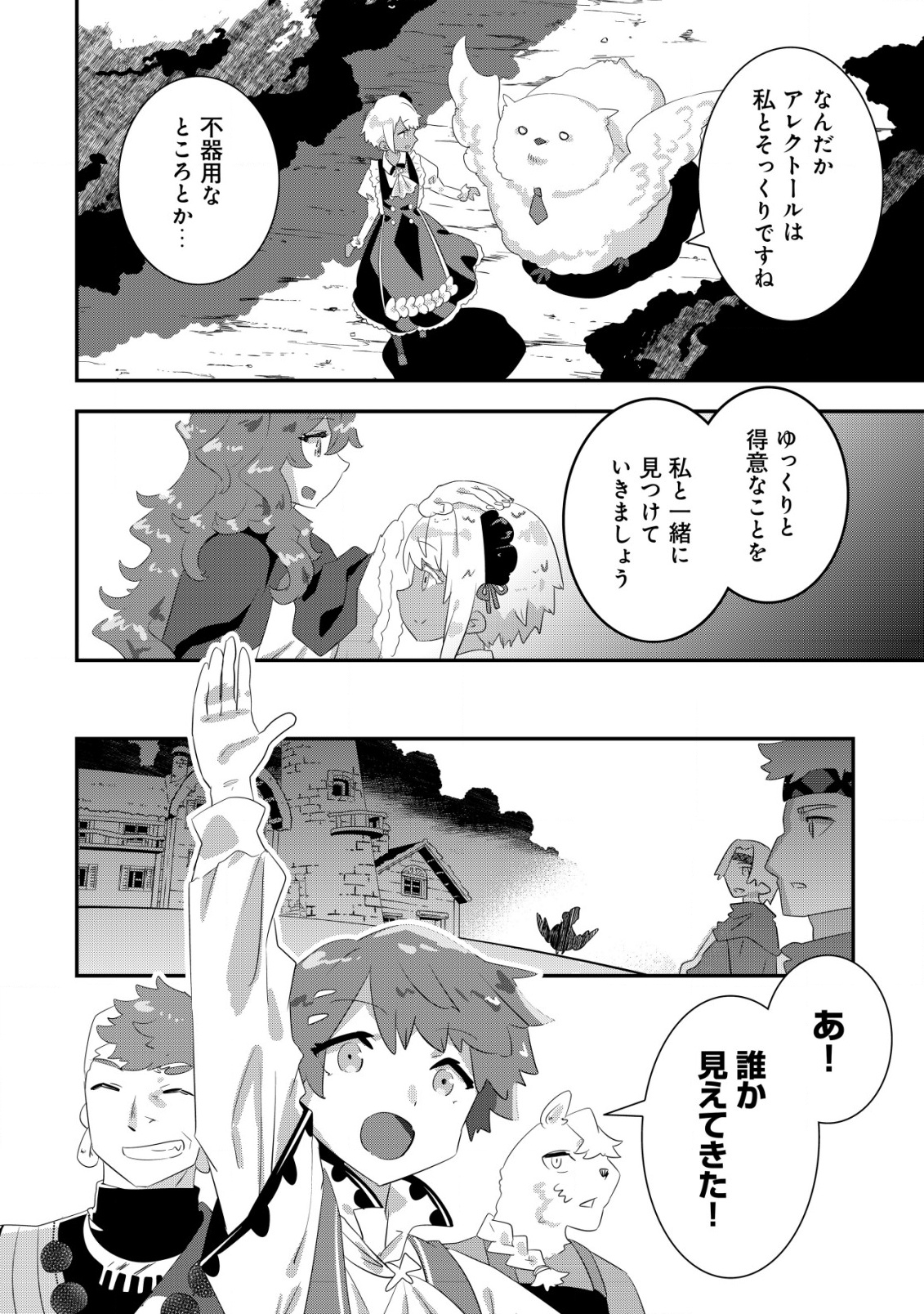Tsuihou Ryoushu no Kotou Kaitakuki - Chapter 17 - Page 28