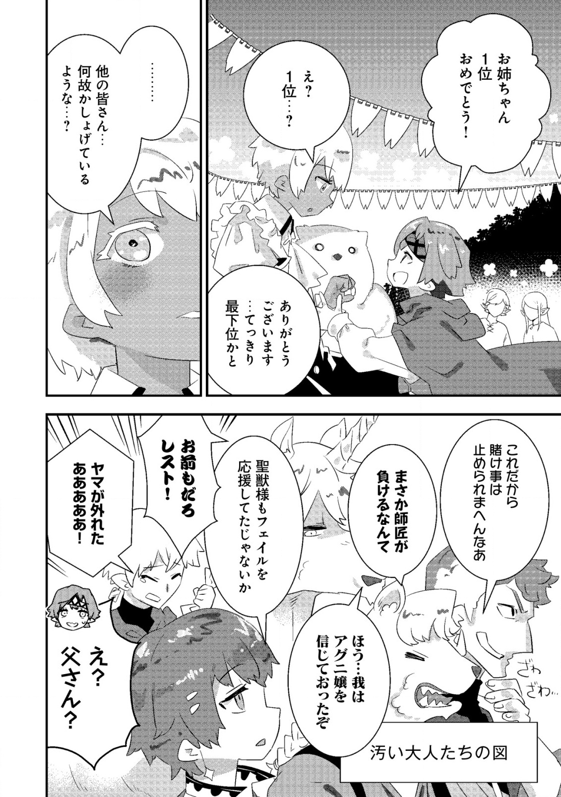 Tsuihou Ryoushu no Kotou Kaitakuki - Chapter 17 - Page 30