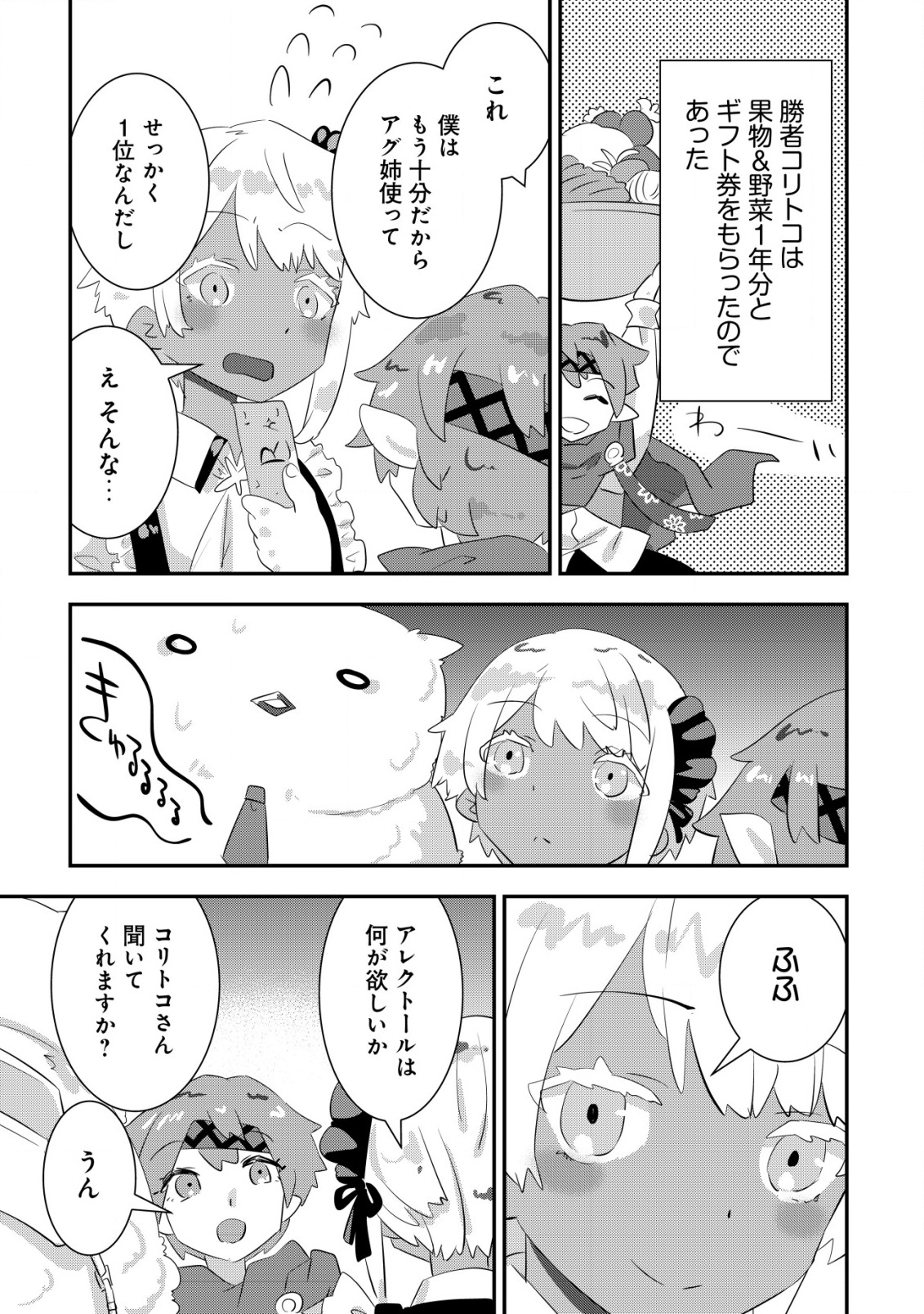 Tsuihou Ryoushu no Kotou Kaitakuki - Chapter 17 - Page 31