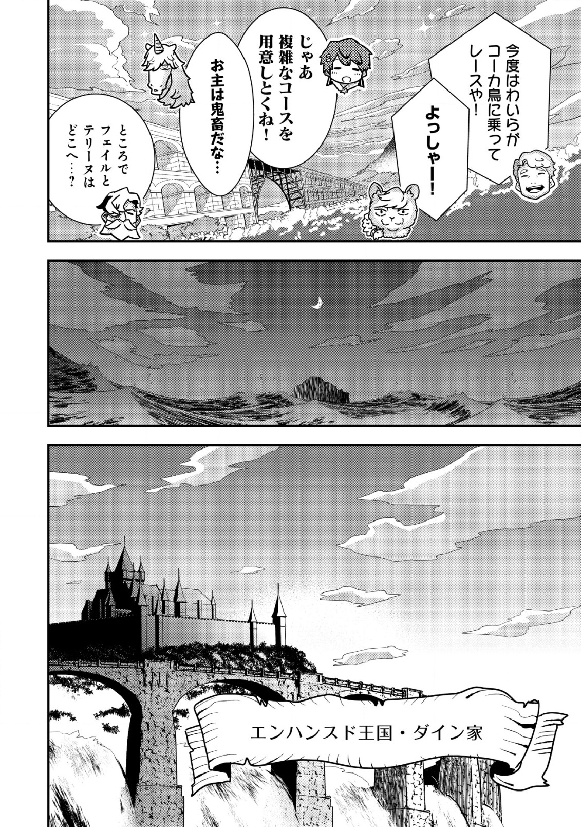 Tsuihou Ryoushu no Kotou Kaitakuki - Chapter 17 - Page 32