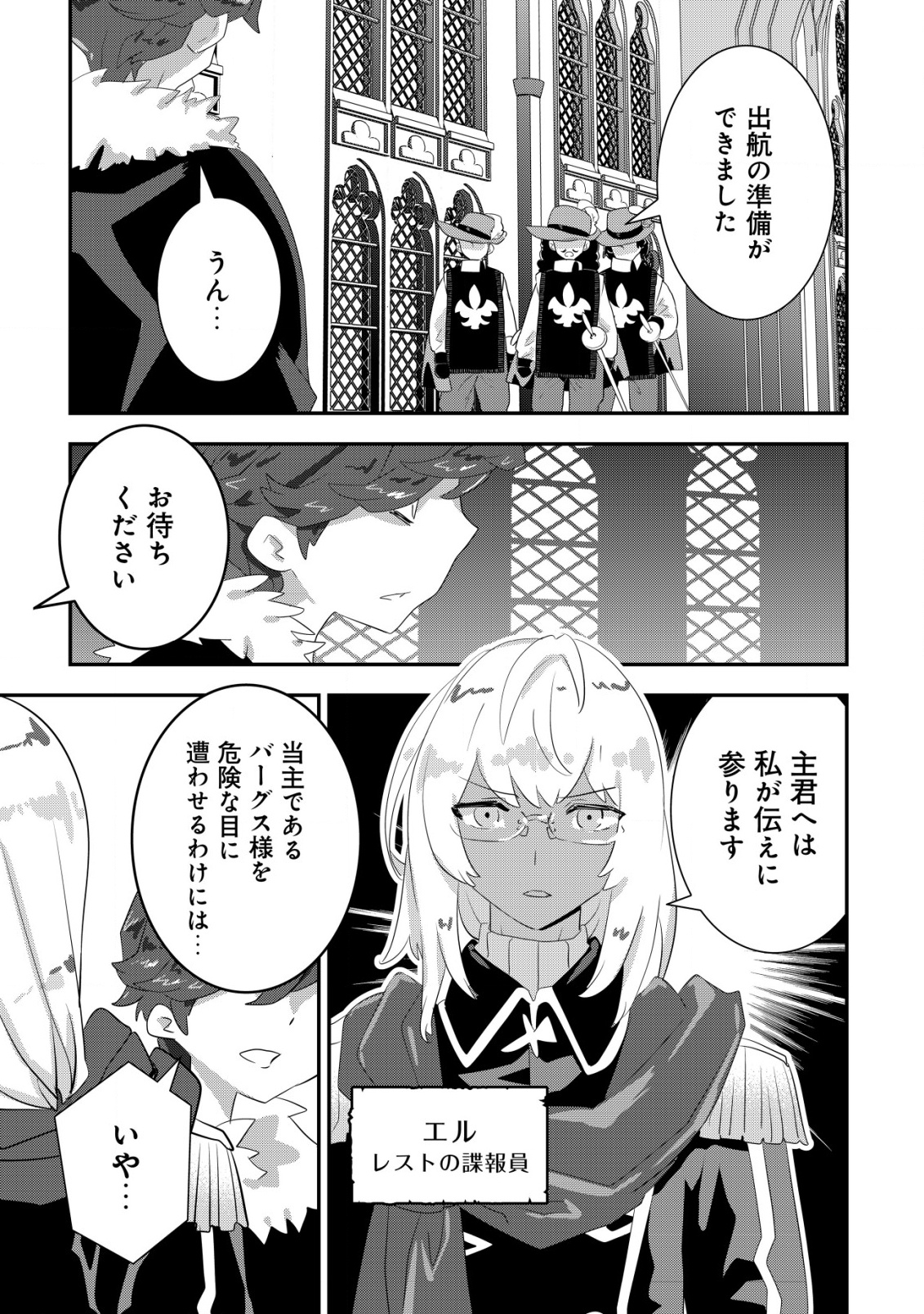 Tsuihou Ryoushu no Kotou Kaitakuki - Chapter 17 - Page 33