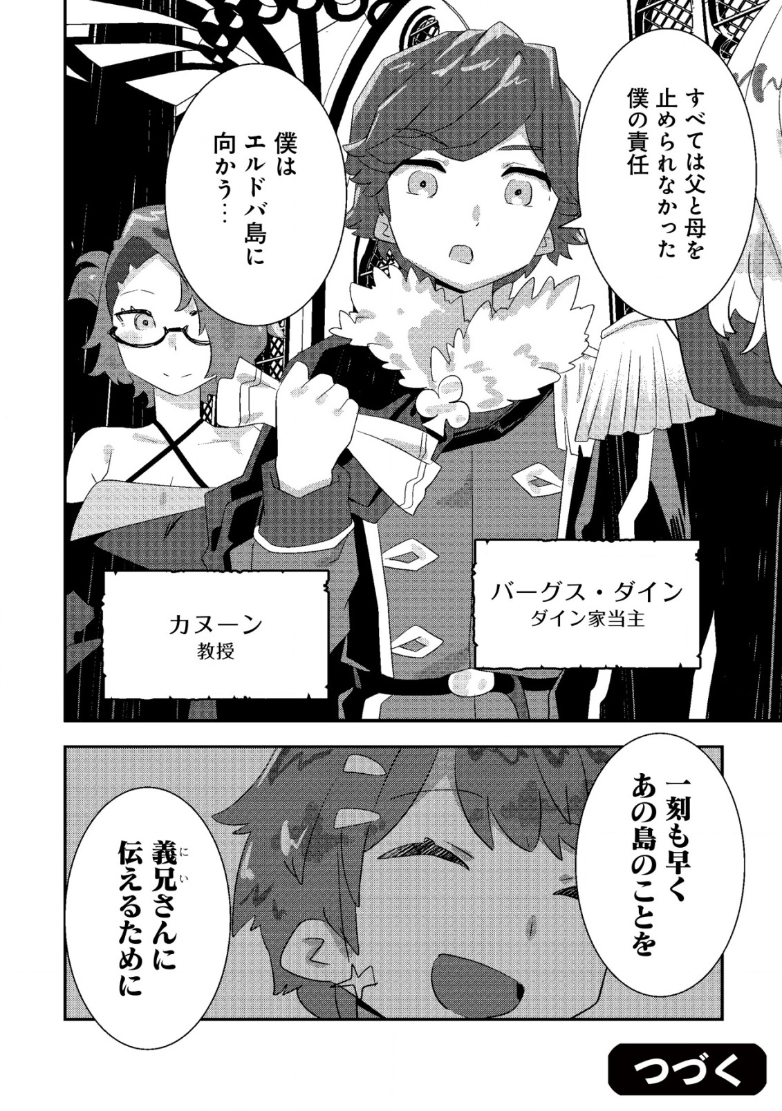 Tsuihou Ryoushu no Kotou Kaitakuki - Chapter 17 - Page 34