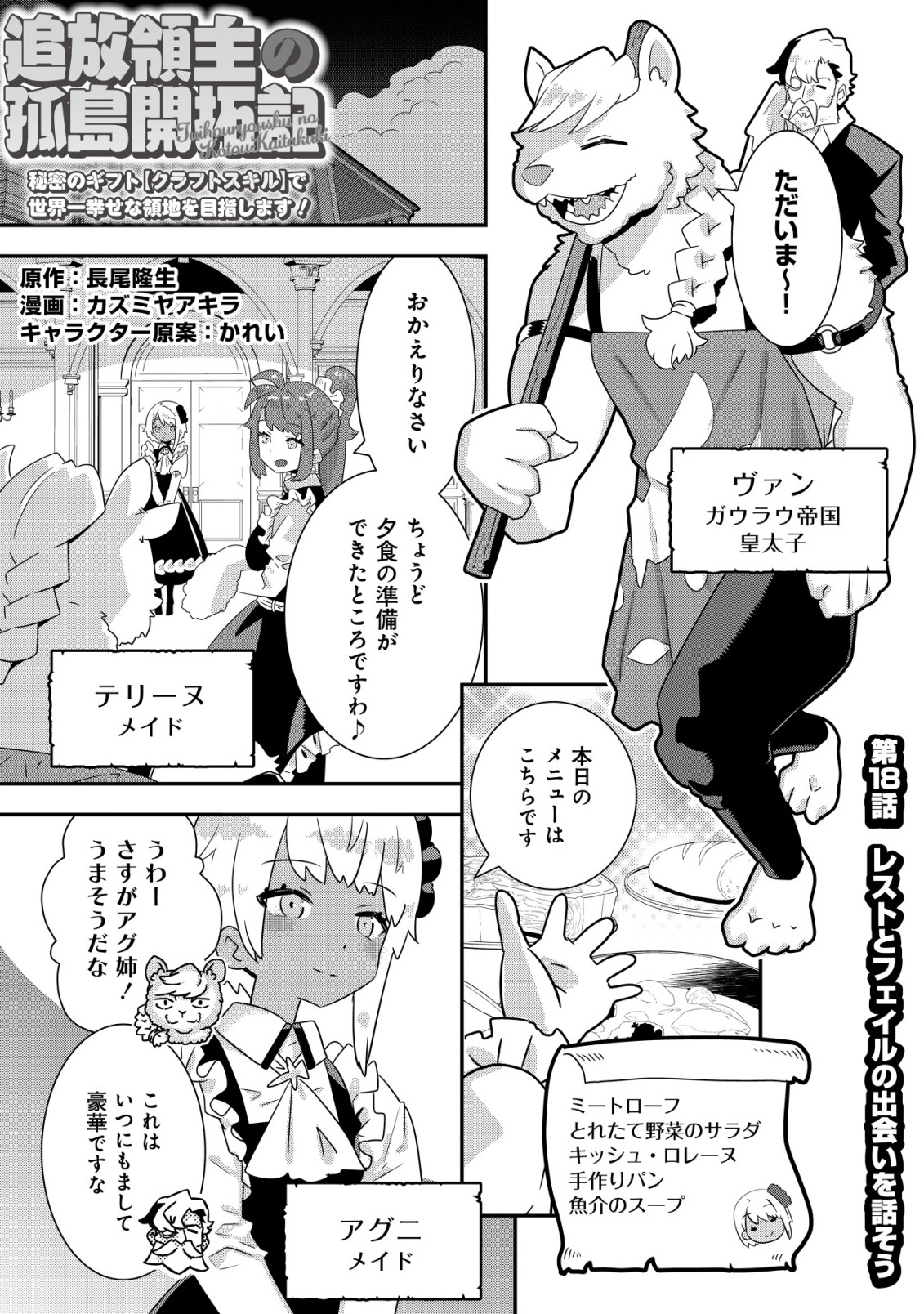 Tsuihou Ryoushu no Kotou Kaitakuki - Chapter 18 - Page 1