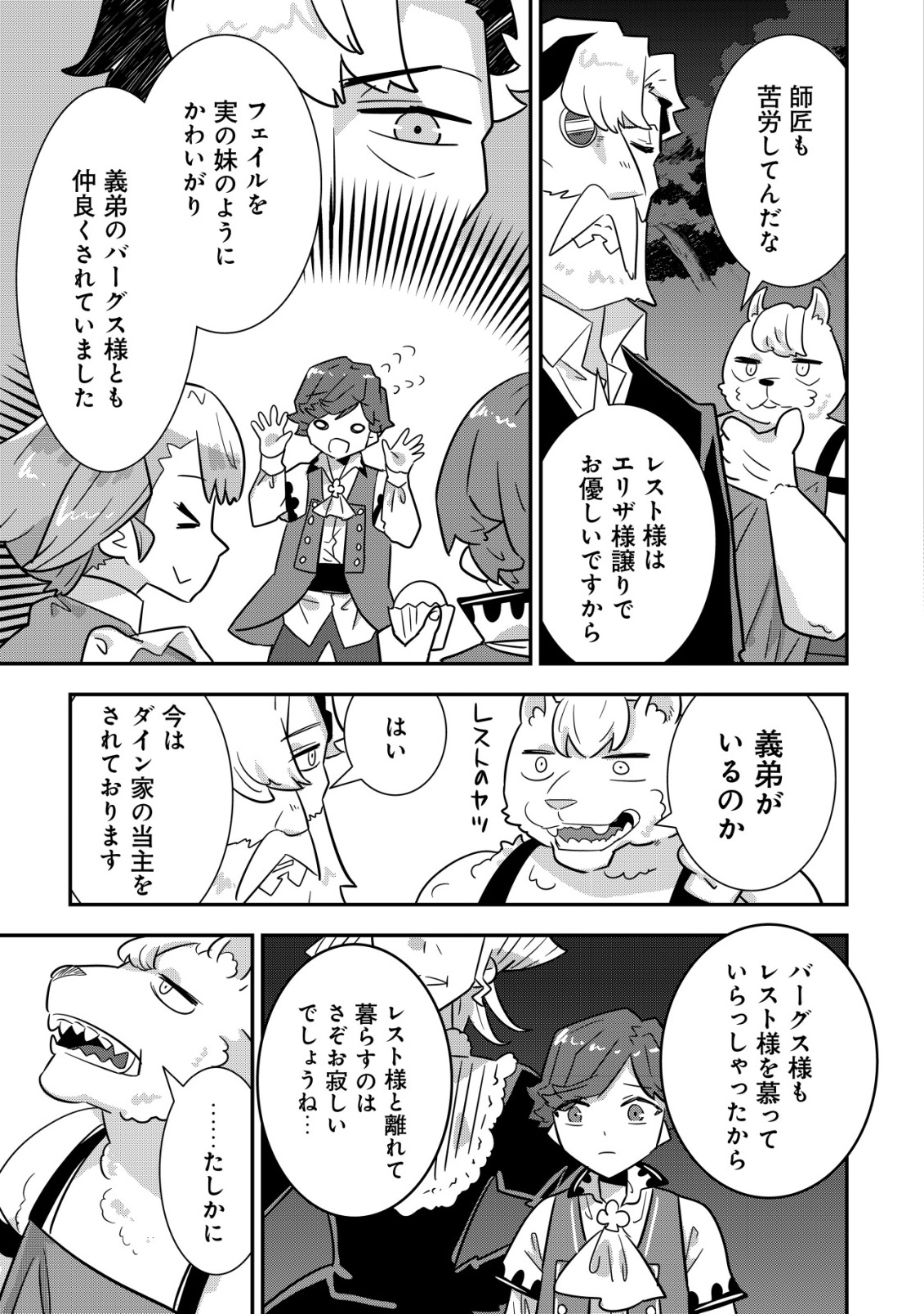 Tsuihou Ryoushu no Kotou Kaitakuki - Chapter 18 - Page 15