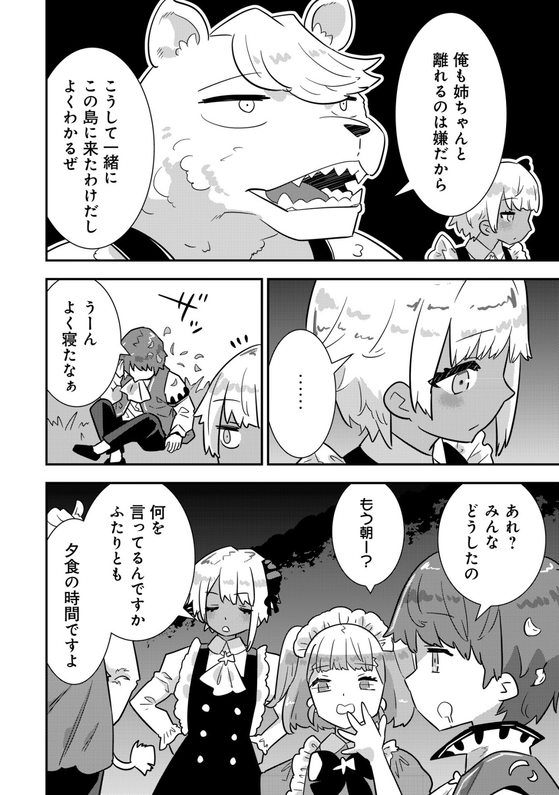 Tsuihou Ryoushu no Kotou Kaitakuki - Chapter 18 - Page 16