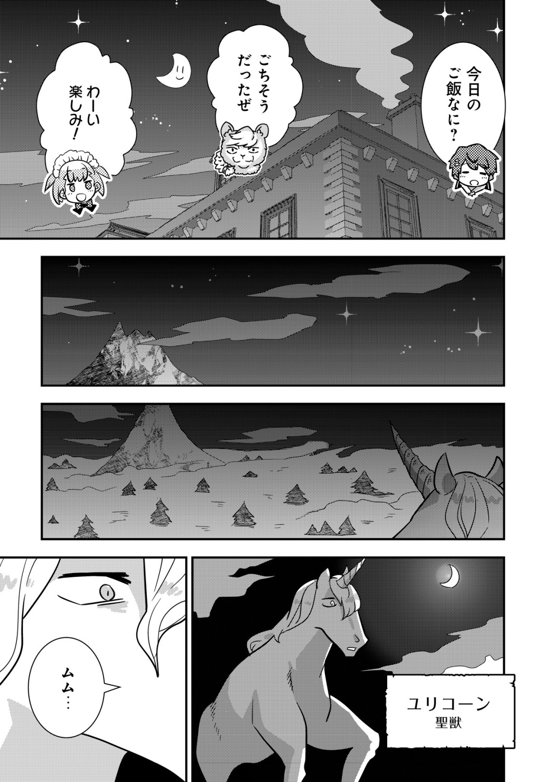 Tsuihou Ryoushu no Kotou Kaitakuki - Chapter 18 - Page 17