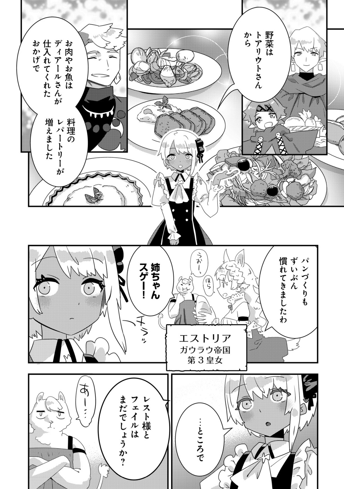 Tsuihou Ryoushu no Kotou Kaitakuki - Chapter 18 - Page 2