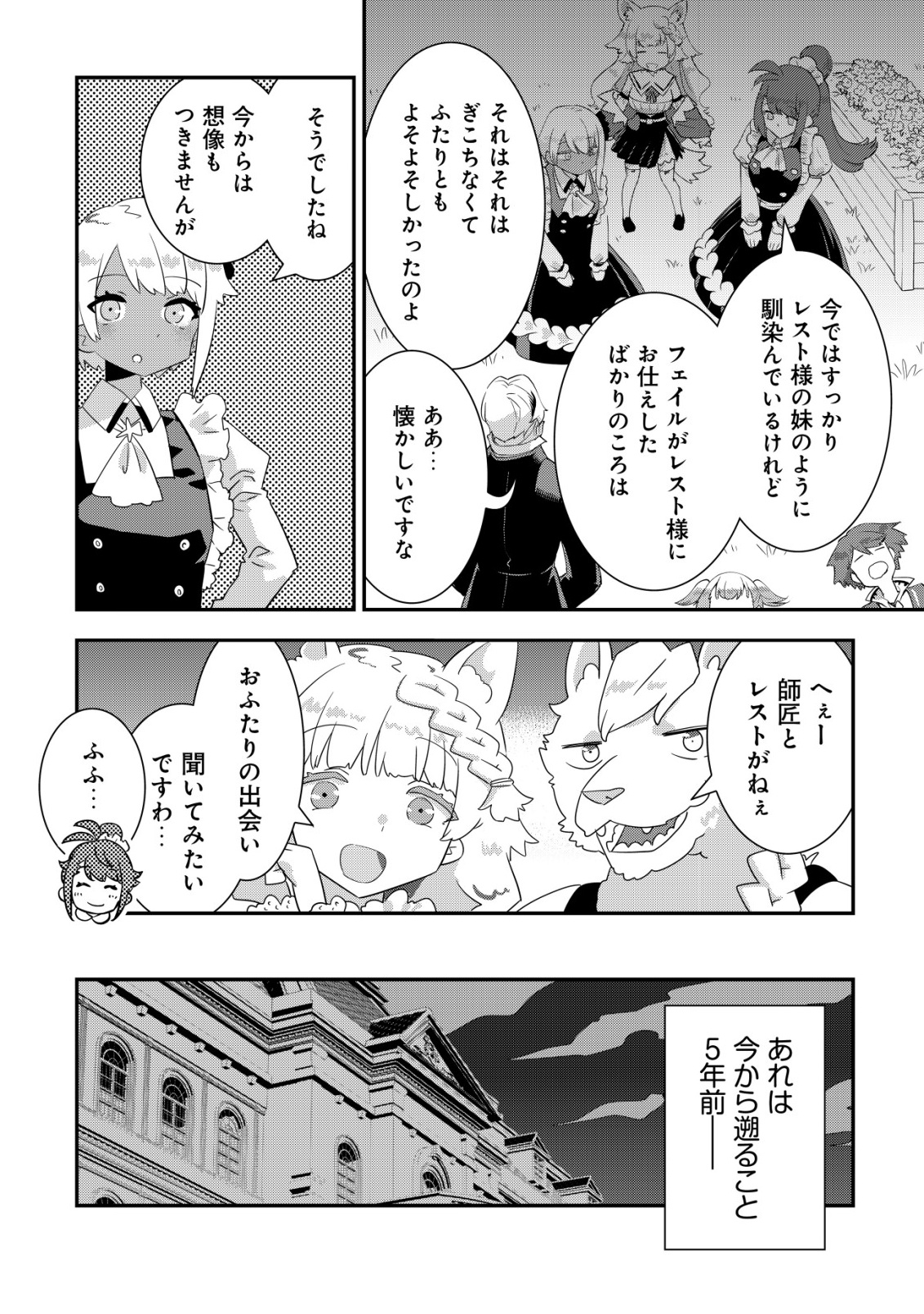 Tsuihou Ryoushu no Kotou Kaitakuki - Chapter 18 - Page 4