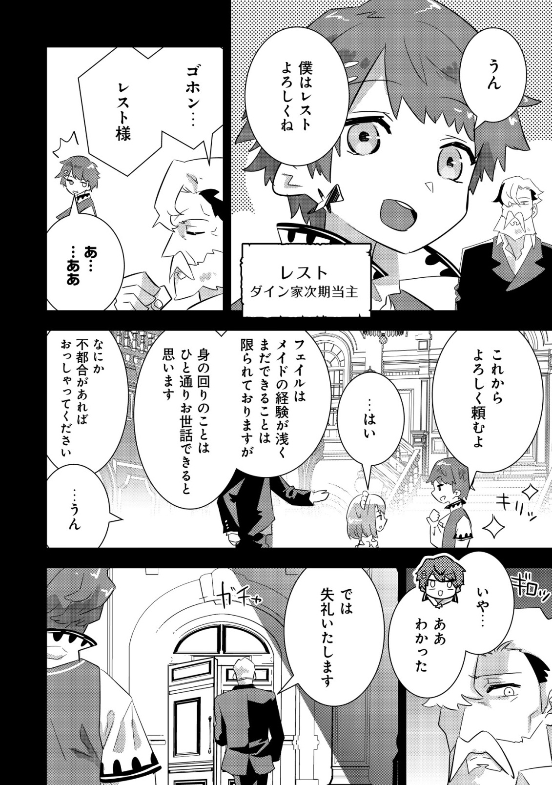 Tsuihou Ryoushu no Kotou Kaitakuki - Chapter 18 - Page 6