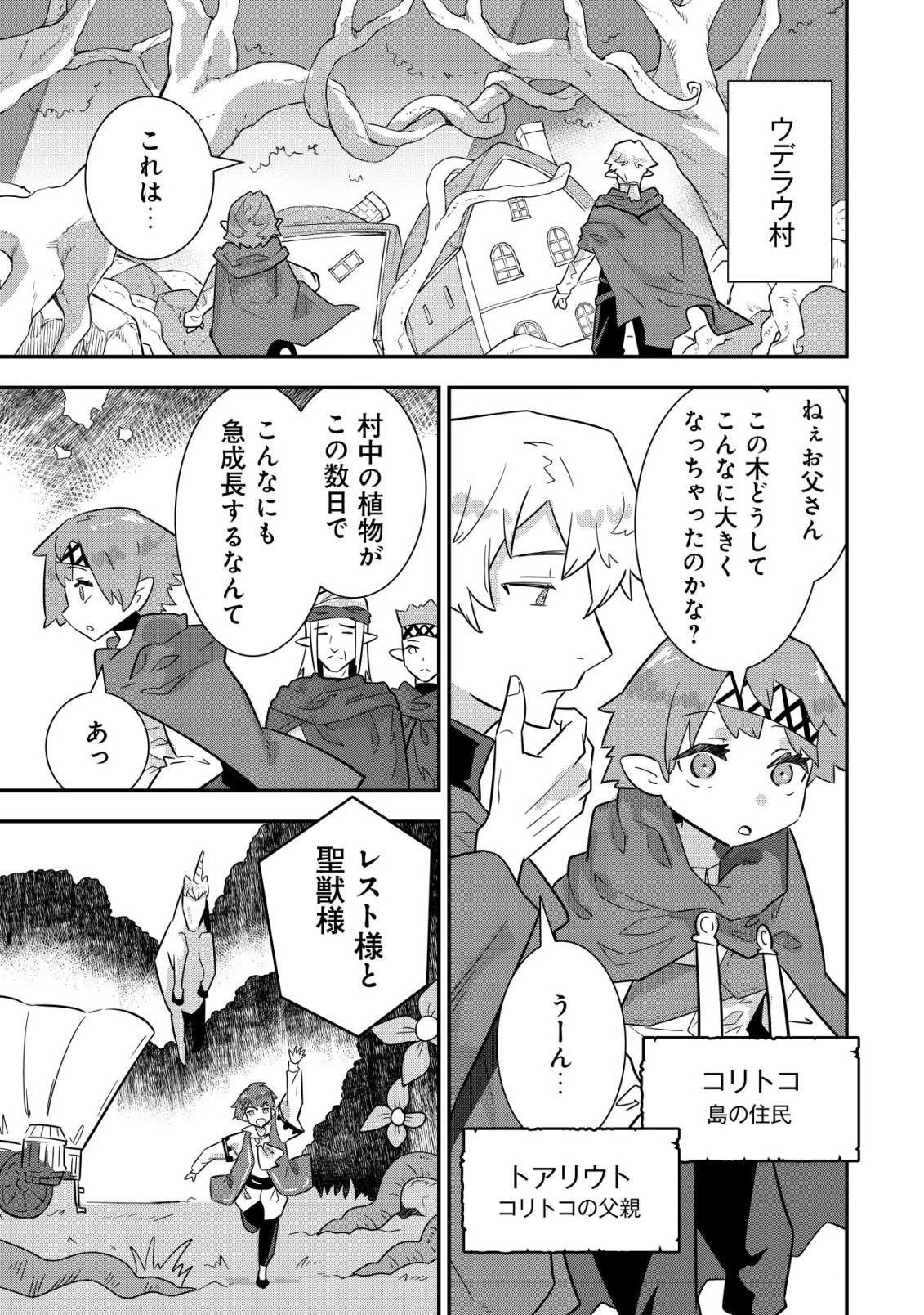 Tsuihou Ryoushu no Kotou Kaitakuki - Chapter 20 - Page 1