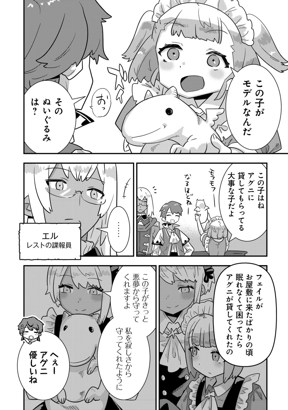 Tsuihou Ryoushu no Kotou Kaitakuki - Chapter 20 - Page 12