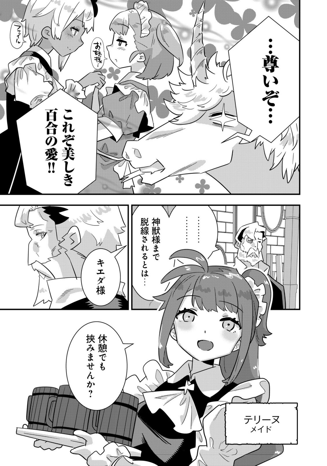 Tsuihou Ryoushu no Kotou Kaitakuki - Chapter 20 - Page 13