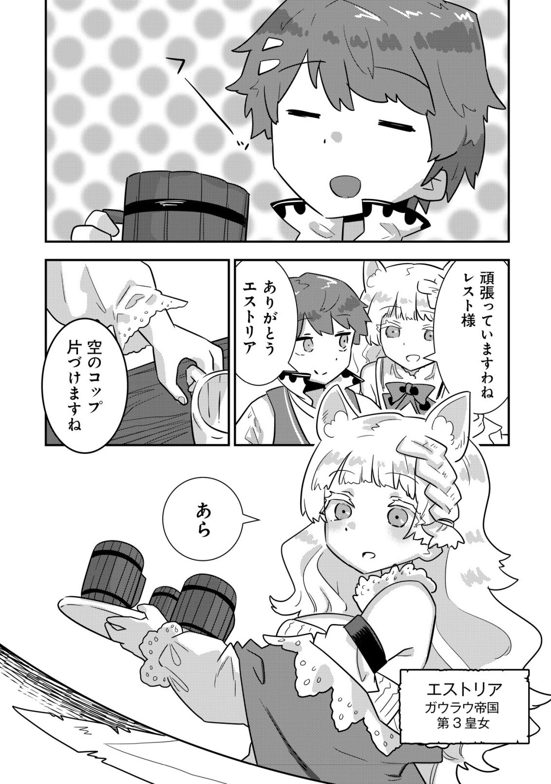 Tsuihou Ryoushu no Kotou Kaitakuki - Chapter 20 - Page 14