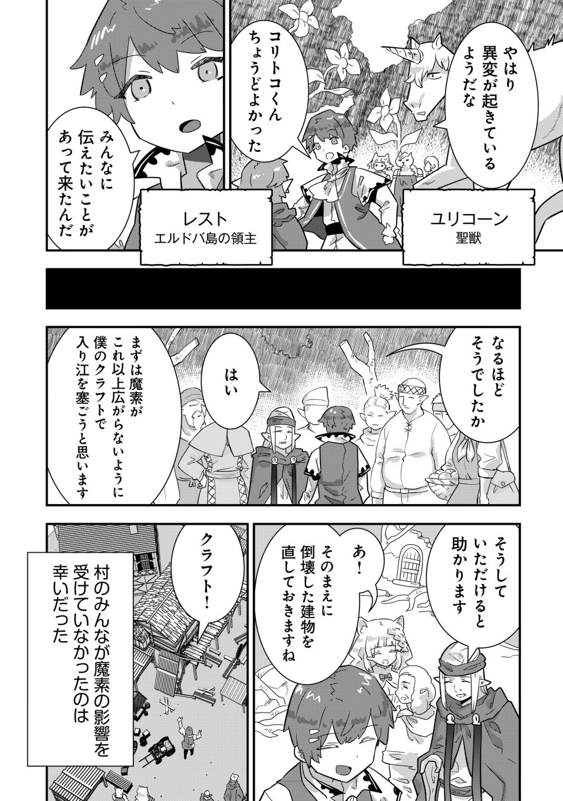 Tsuihou Ryoushu no Kotou Kaitakuki - Chapter 20 - Page 2