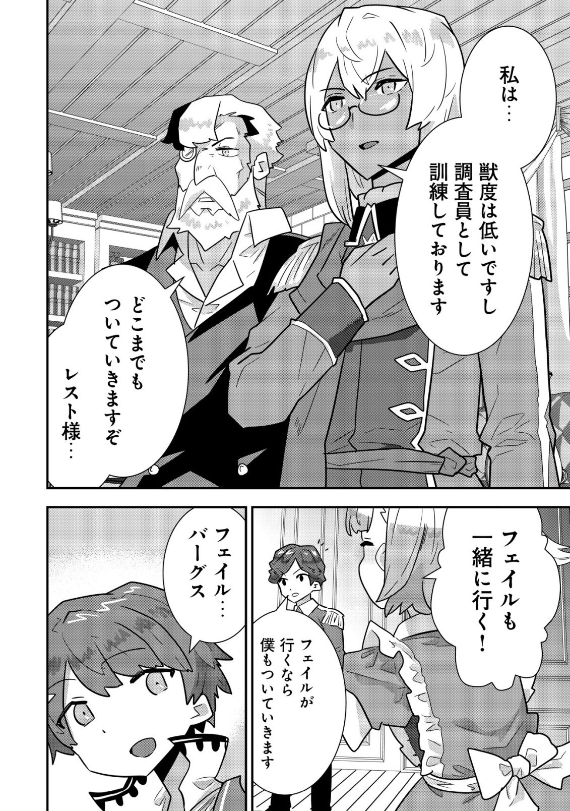 Tsuihou Ryoushu no Kotou Kaitakuki - Chapter 20 - Page 24