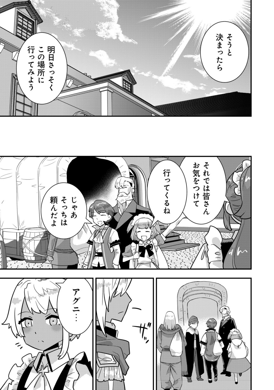 Tsuihou Ryoushu no Kotou Kaitakuki - Chapter 20 - Page 25
