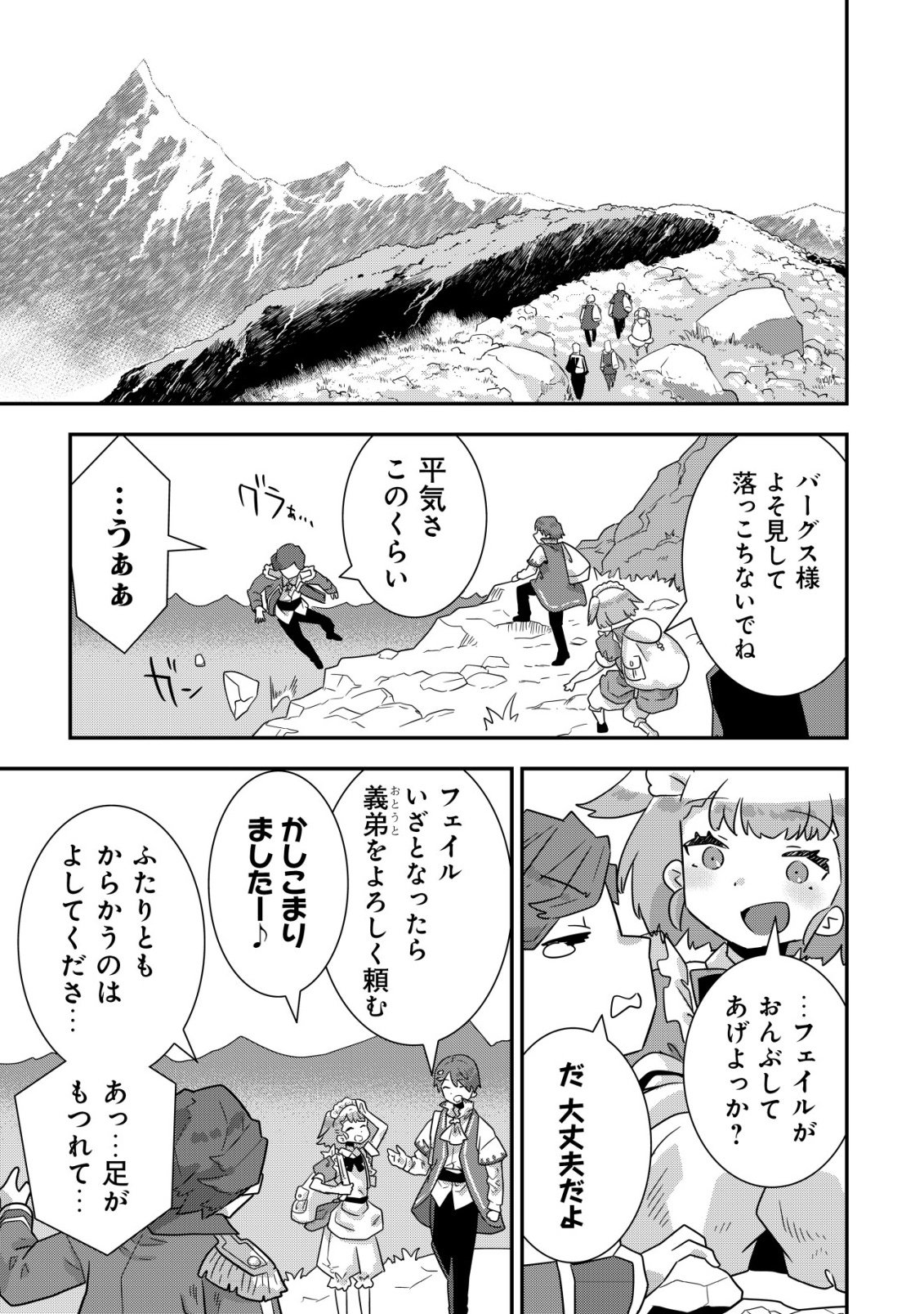 Tsuihou Ryoushu no Kotou Kaitakuki - Chapter 20 - Page 29