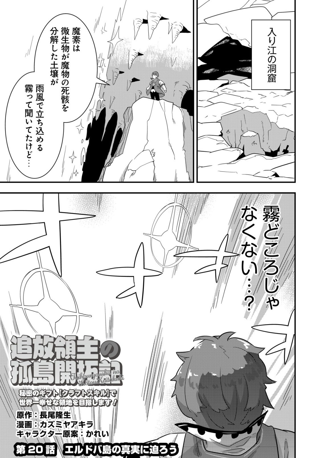 Tsuihou Ryoushu no Kotou Kaitakuki - Chapter 20 - Page 3