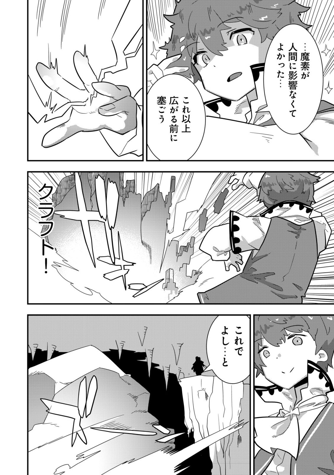 Tsuihou Ryoushu no Kotou Kaitakuki - Chapter 20 - Page 4