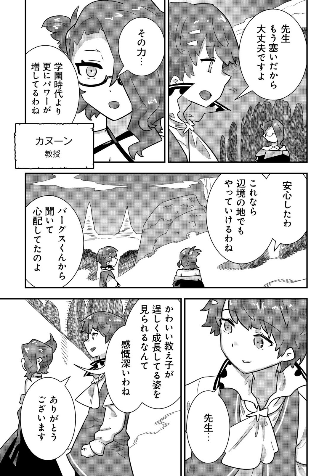 Tsuihou Ryoushu no Kotou Kaitakuki - Chapter 20 - Page 5