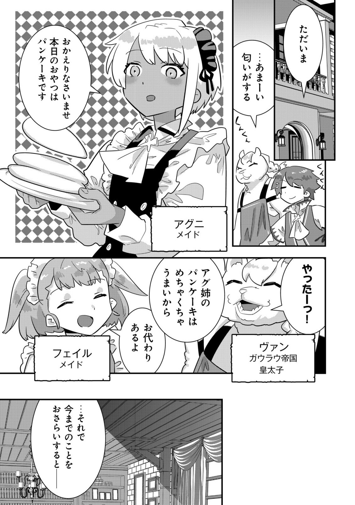 Tsuihou Ryoushu no Kotou Kaitakuki - Chapter 20 - Page 7