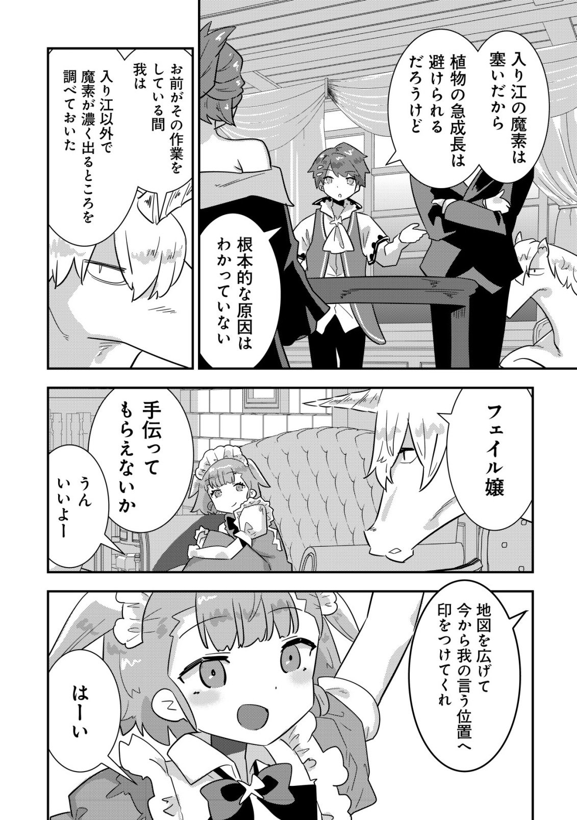Tsuihou Ryoushu no Kotou Kaitakuki - Chapter 20 - Page 8