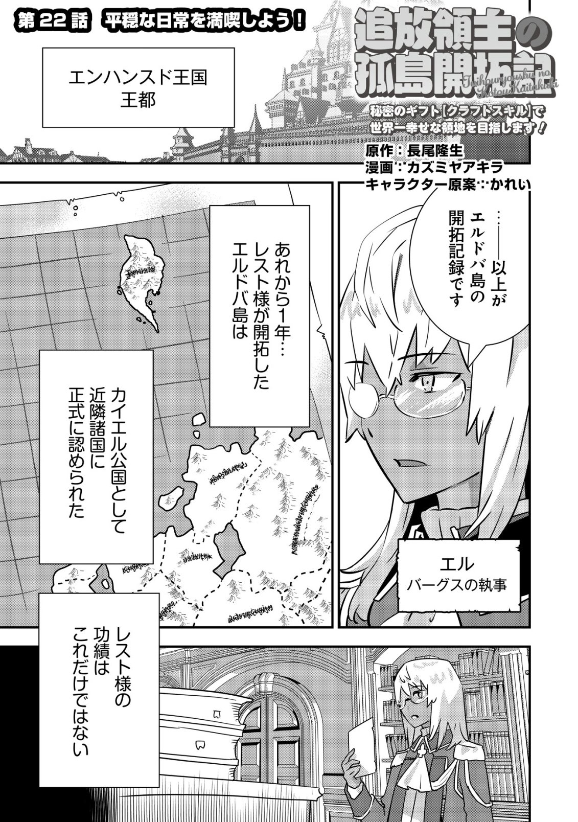 Tsuihou Ryoushu no Kotou Kaitakuki - Chapter 22 - Page 1