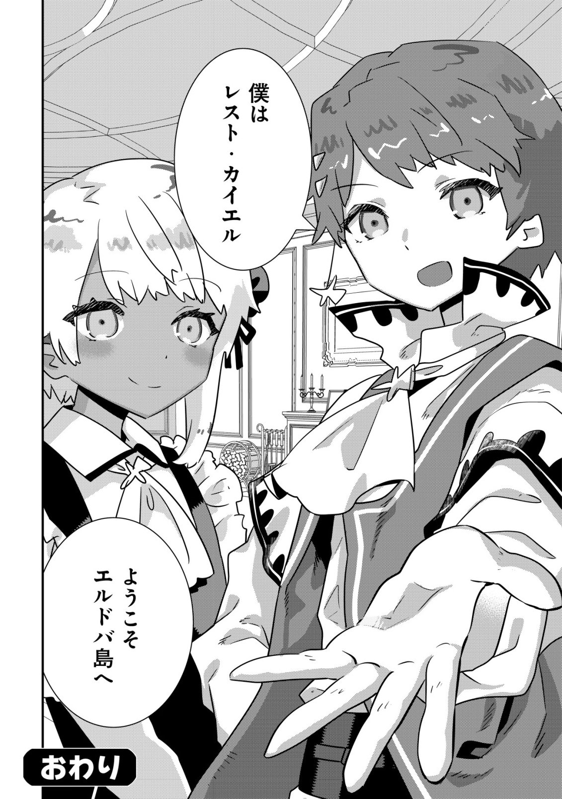 Tsuihou Ryoushu no Kotou Kaitakuki - Chapter 22 - Page 18