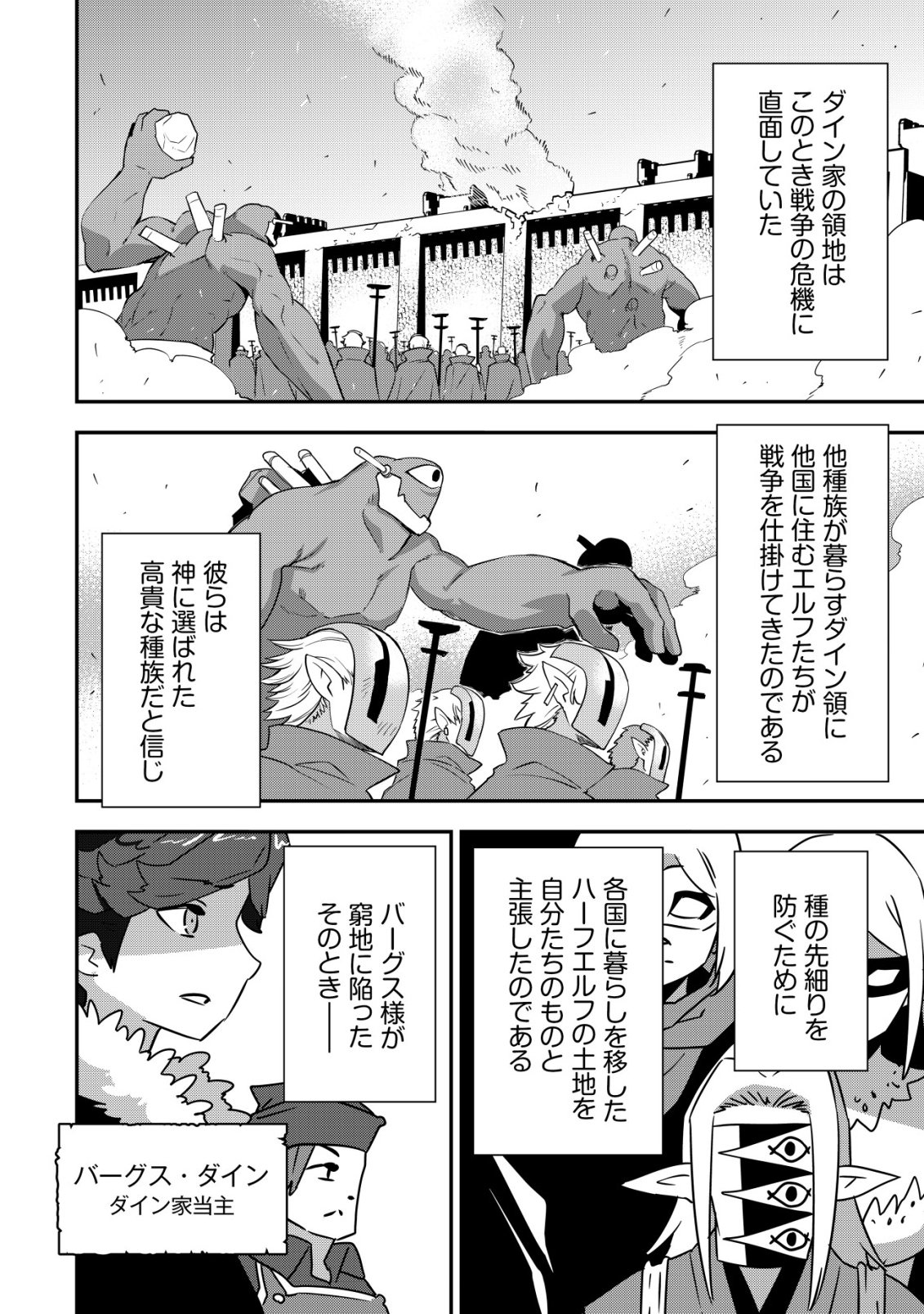 Tsuihou Ryoushu no Kotou Kaitakuki - Chapter 22 - Page 2