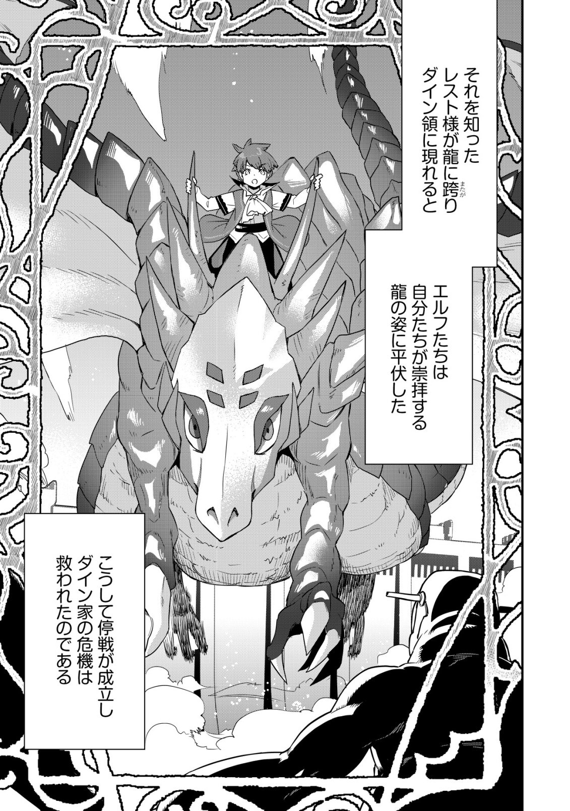 Tsuihou Ryoushu no Kotou Kaitakuki - Chapter 22 - Page 3