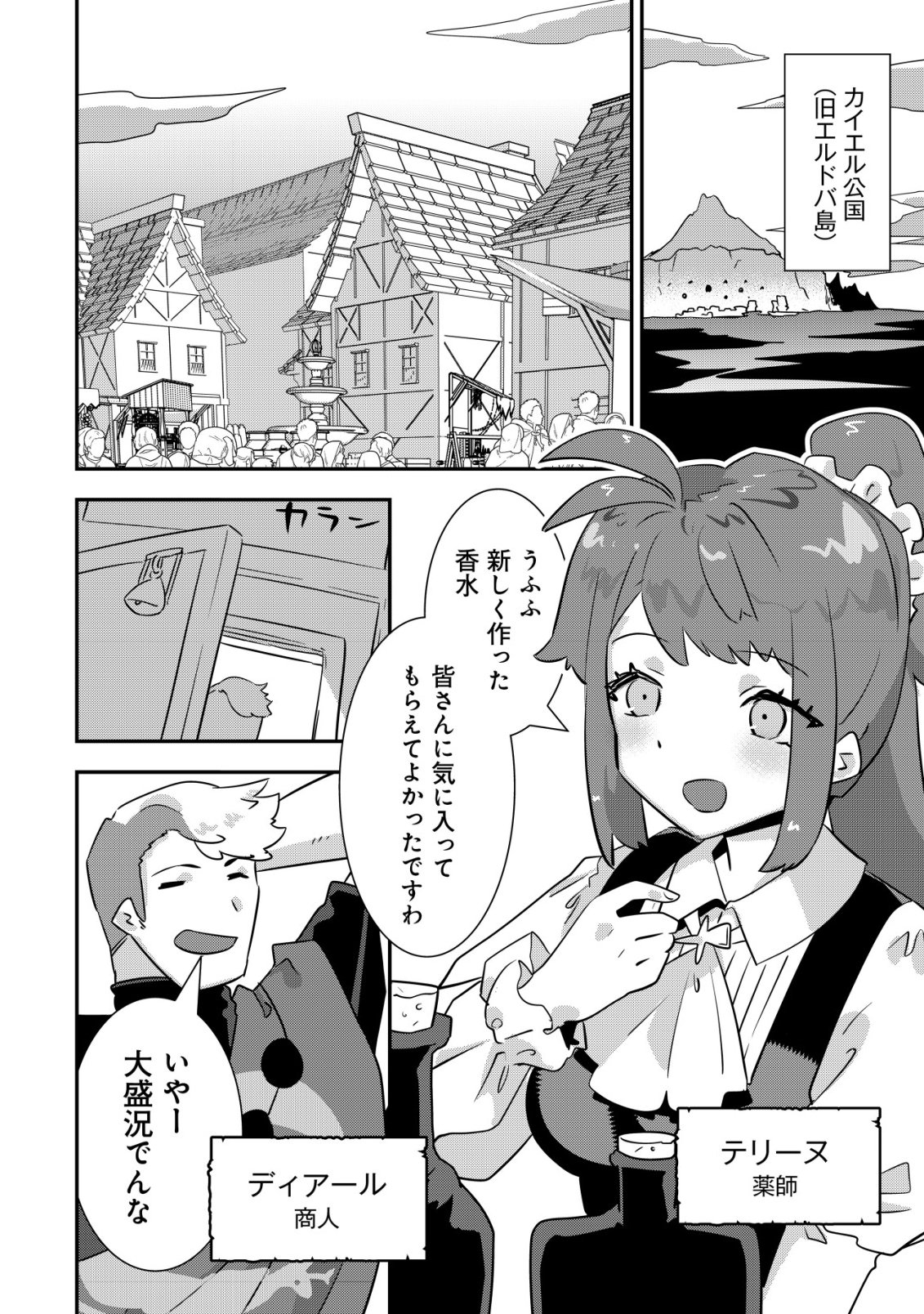 Tsuihou Ryoushu no Kotou Kaitakuki - Chapter 22 - Page 4