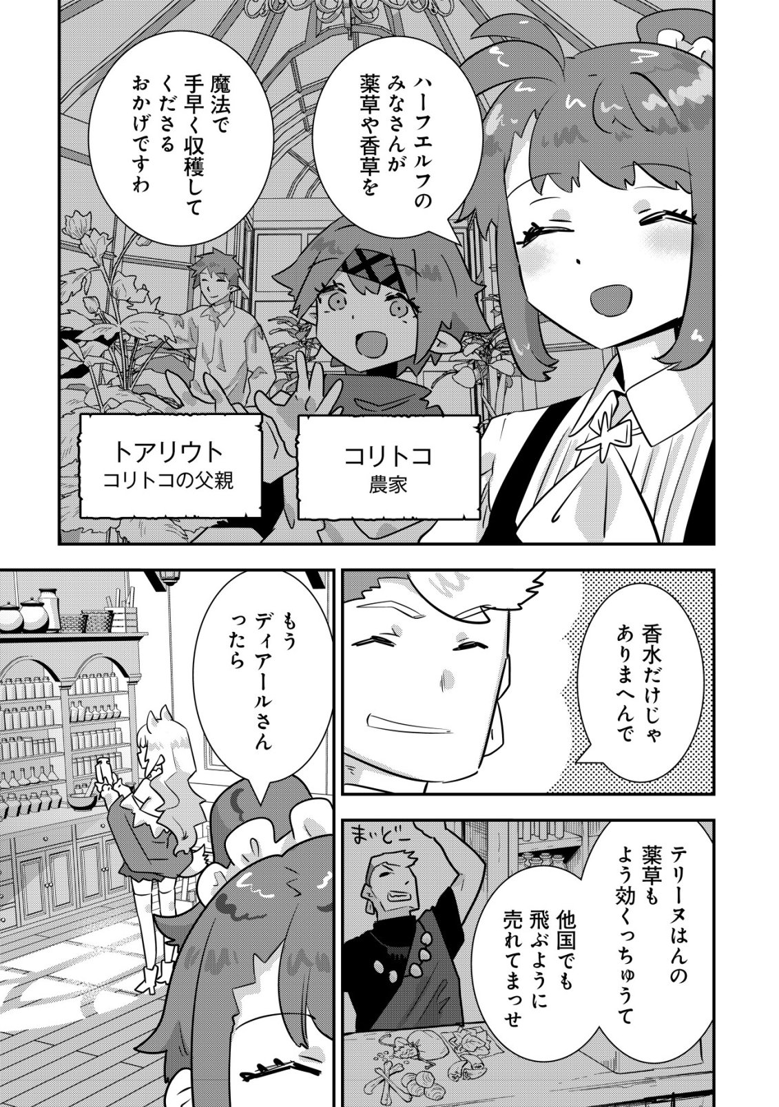 Tsuihou Ryoushu no Kotou Kaitakuki - Chapter 22 - Page 5