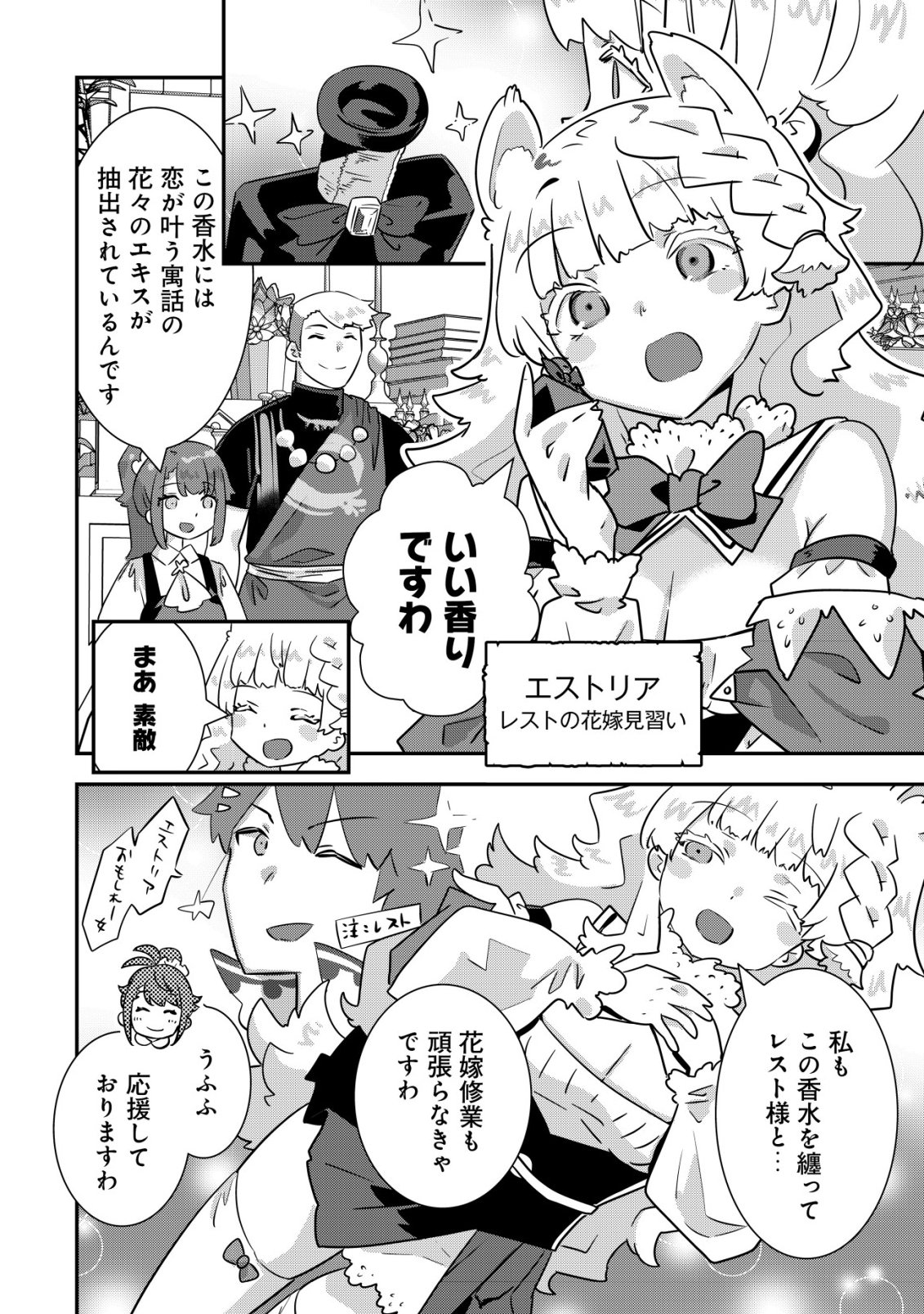 Tsuihou Ryoushu no Kotou Kaitakuki - Chapter 22 - Page 6