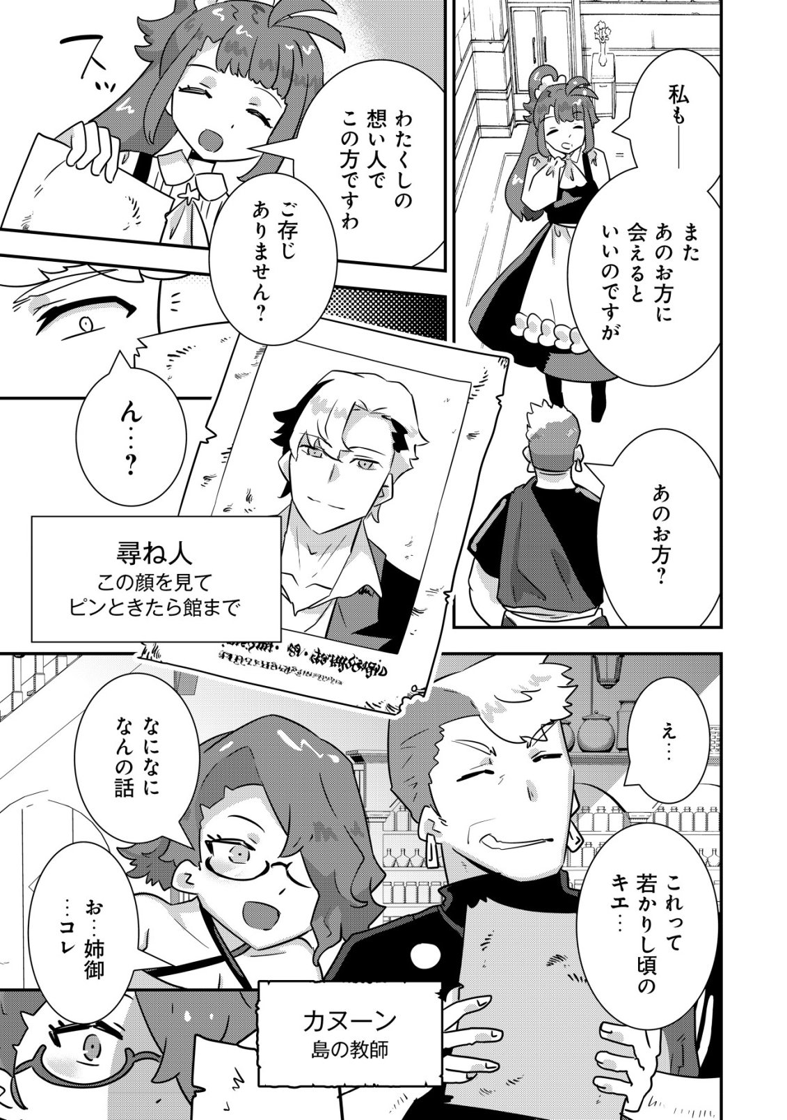 Tsuihou Ryoushu no Kotou Kaitakuki - Chapter 22 - Page 7