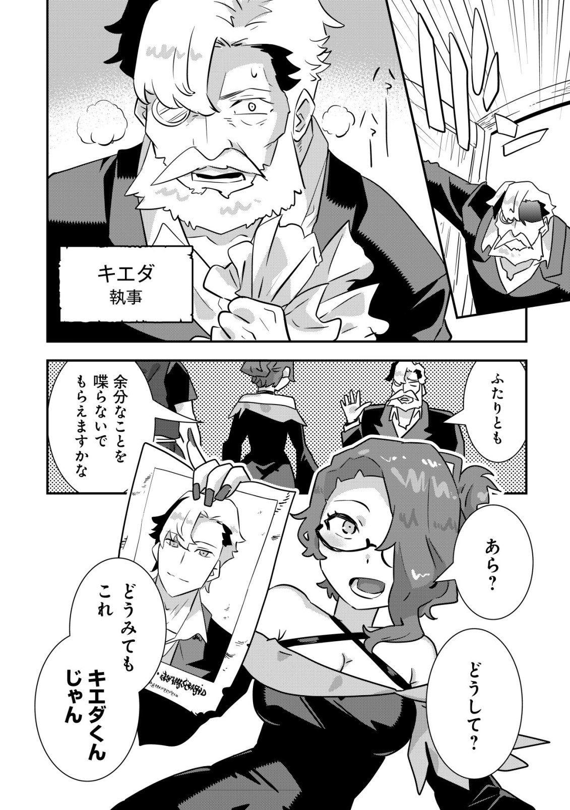 Tsuihou Ryoushu no Kotou Kaitakuki - Chapter 22 - Page 8