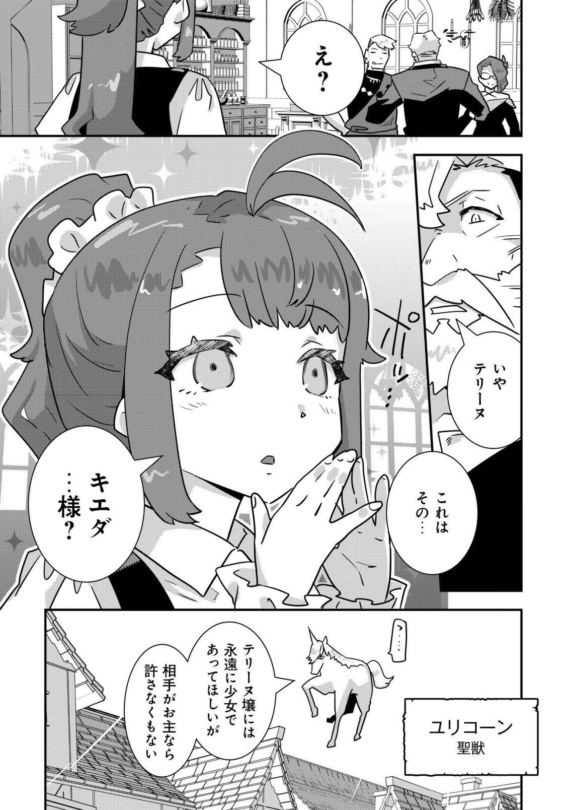 Tsuihou Ryoushu no Kotou Kaitakuki - Chapter 22 - Page 9