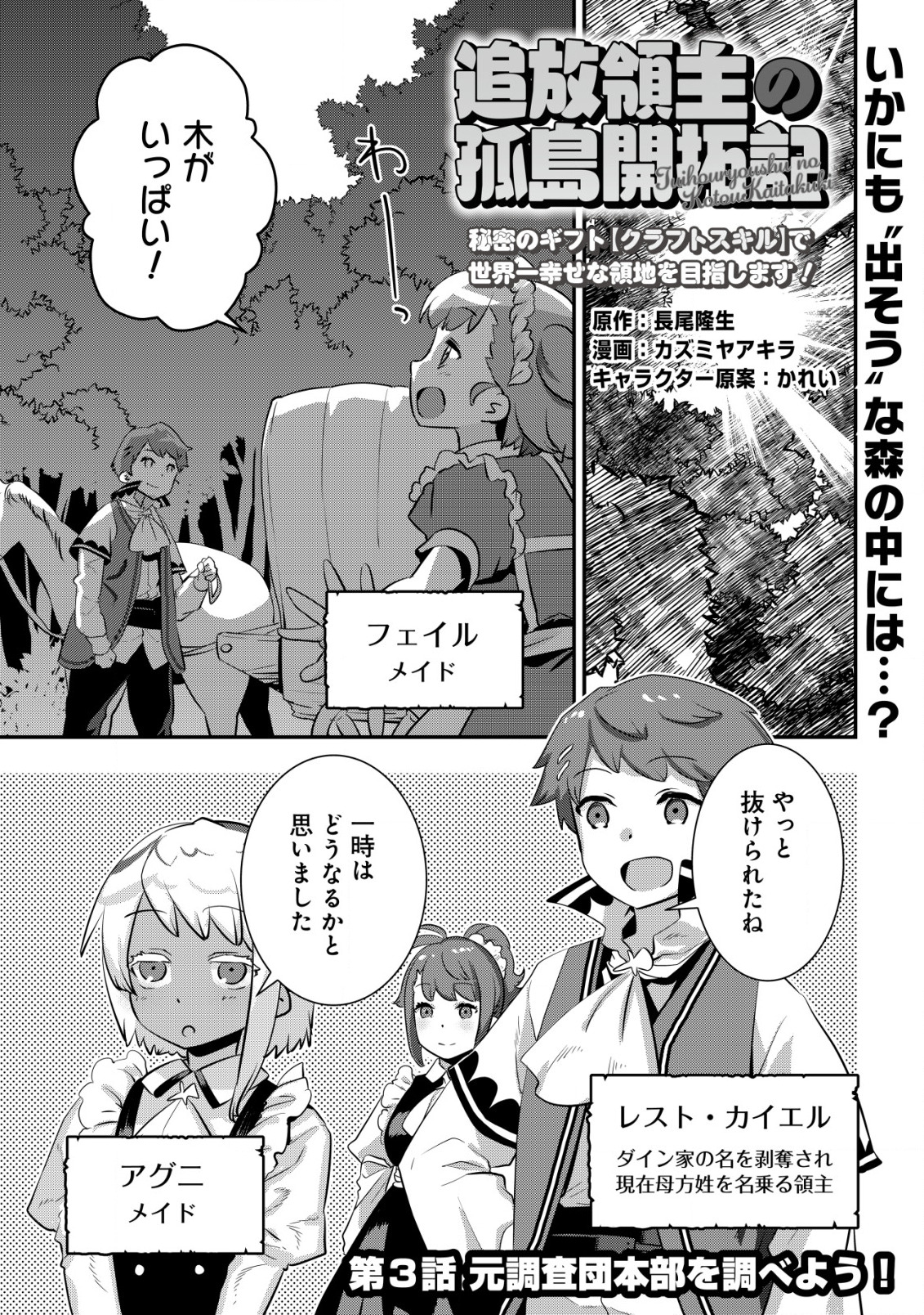 Tsuihou Ryoushu no Kotou Kaitakuki - Chapter 3.1 - Page 1