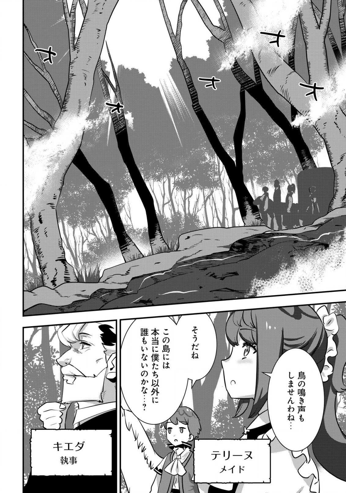 Tsuihou Ryoushu no Kotou Kaitakuki - Chapter 3.1 - Page 2