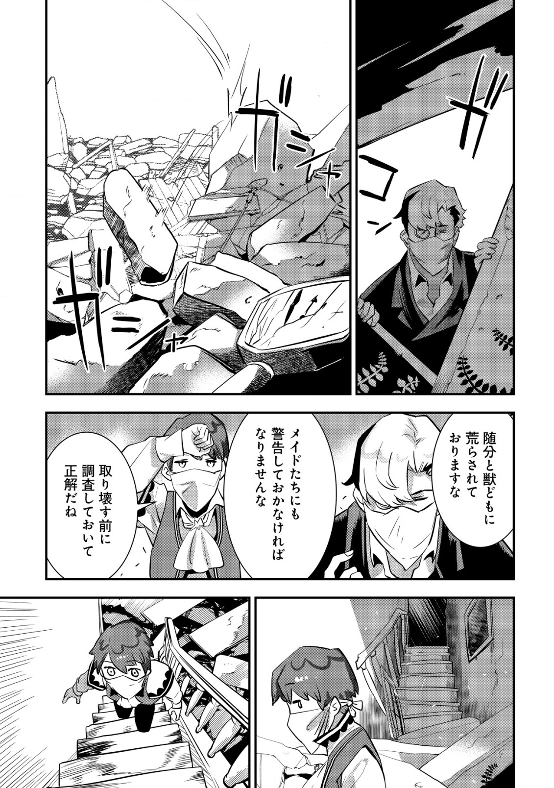 Tsuihou Ryoushu no Kotou Kaitakuki - Chapter 3.1 - Page 5