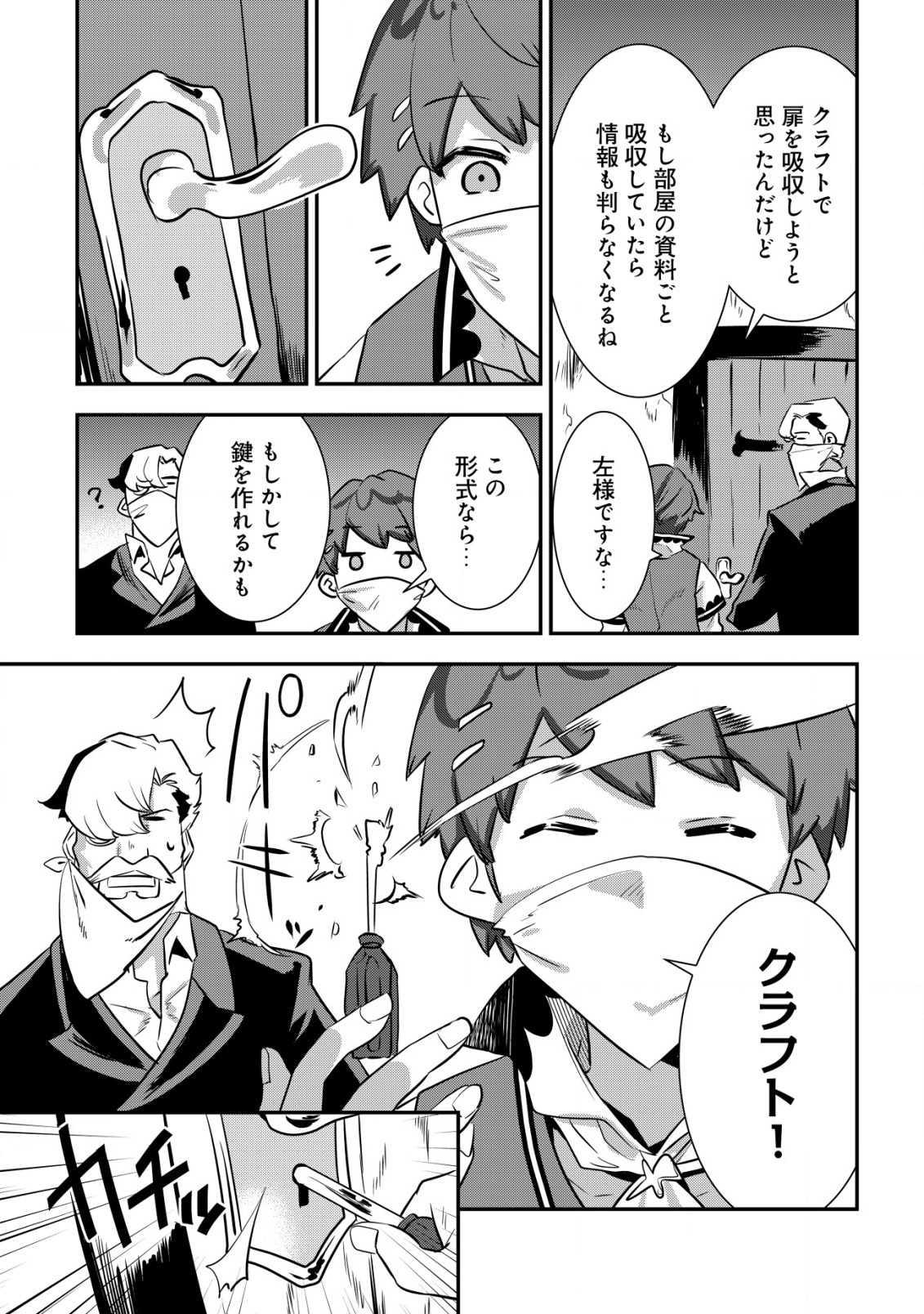 Tsuihou Ryoushu no Kotou Kaitakuki - Chapter 3.1 - Page 7