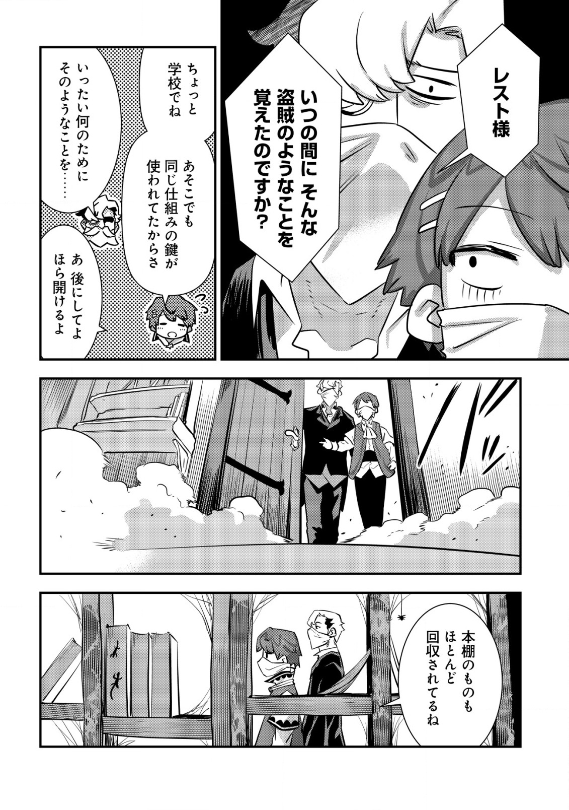 Tsuihou Ryoushu no Kotou Kaitakuki - Chapter 3.1 - Page 8