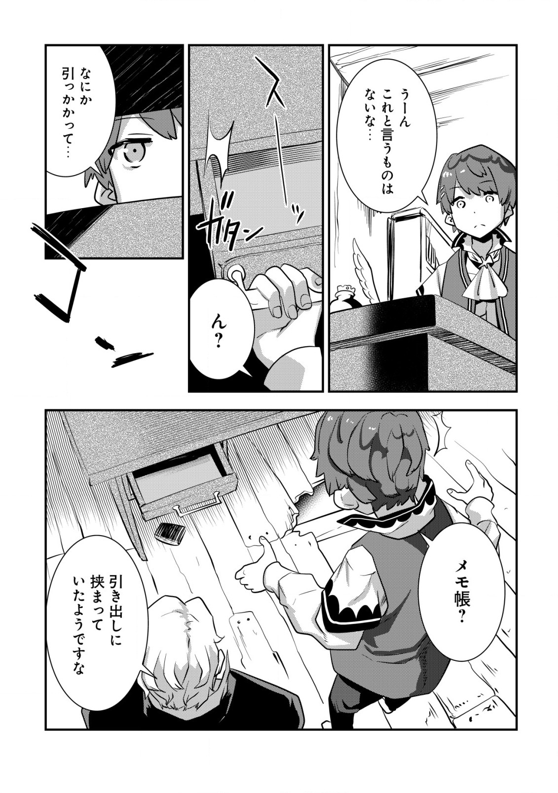Tsuihou Ryoushu no Kotou Kaitakuki - Chapter 3.2 - Page 1